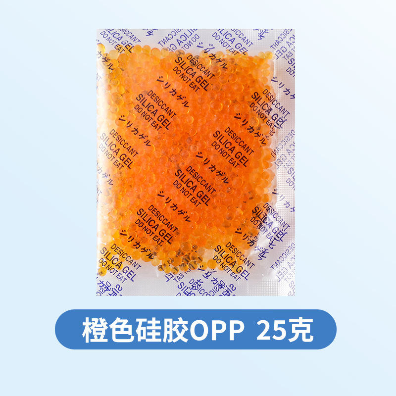 Oppオレンジ無コバルト変色シリカゲル食品級1g袋入り防湿玉カメラ電子除湿剤メーカー卸売り|undefined