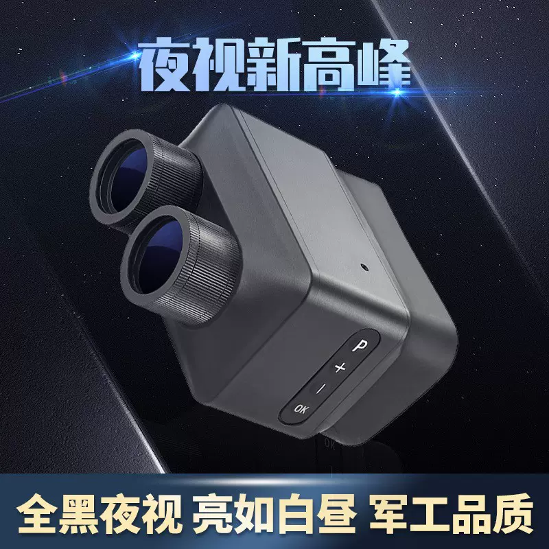 工厂新品双筒红外数码夜视仪高清拍摄侦测双目全黑夜视仪