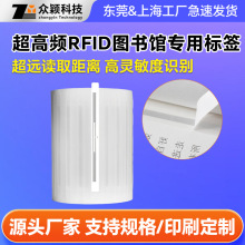定制rfid超高频图书馆专用标签书本借阅盘点芯片智能识别电子标签