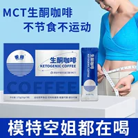 Строго отборочный черный кофе, порошок мгновенного кофе для упражнений и фитнеса, заменитель пищи с молоком, кофе с МКТ и кетогенный кофе