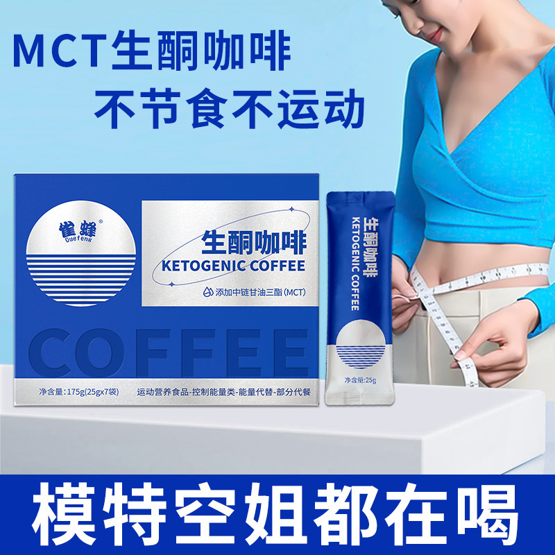 Carefully Selected Black Coffee, Sports and Fitness Instant Coffee Powder, Ketogenic Milk Coffee Meal Replacement Powder, Mct Ketogenic Coffee