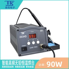 TK泰克203HD数显无铅高频涡流智能恒温焊台90W工业级焊接焊烙铁