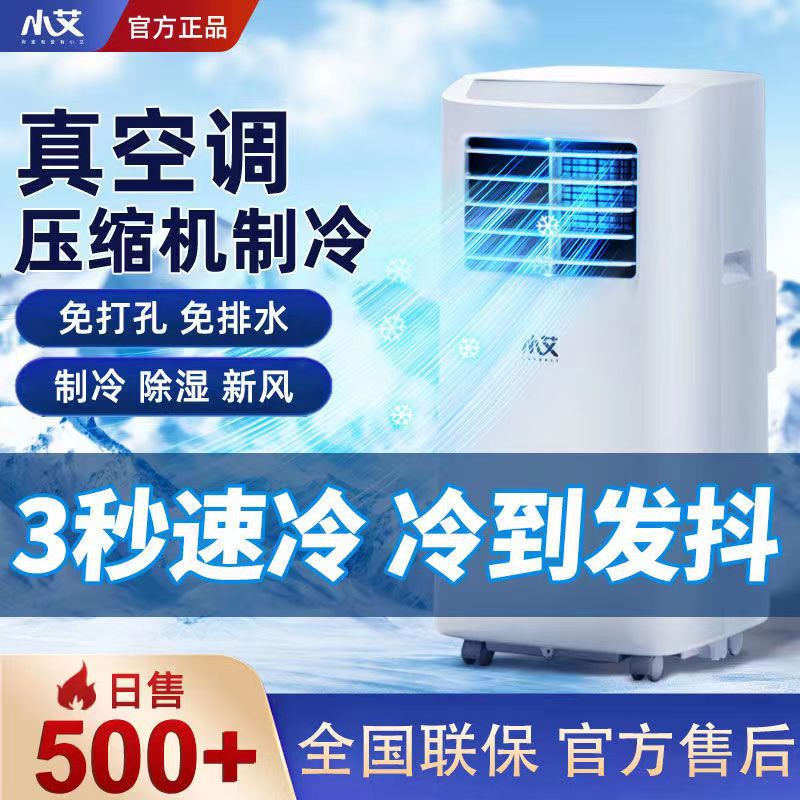[xinfei/Xiaoai Yan Xuan] Air Conditioner Small Mobile Household Refrigeration Vertical Guest Bedroom Compressor Air Conditioner
