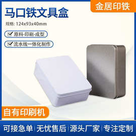 工厂新款CMYK4色印刷益智卡片算数棒收纳盒工具盒收纳马口铁套盒