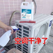 空调清洗剂能有效清洁油污灰尘和污渍污垢不损伤翅片清洗过滤网