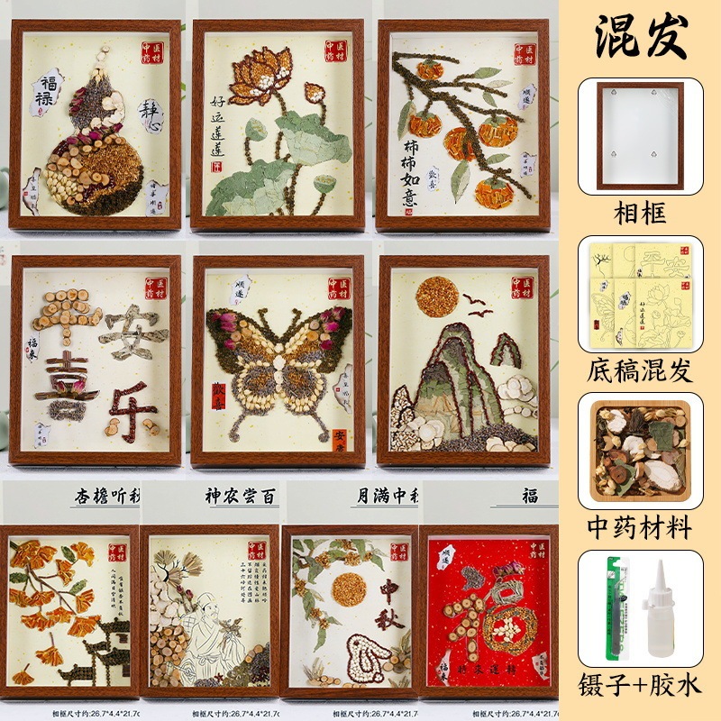 漢方薬の絵画フォトフレーム絵画装飾無形文化遺産手作り DIY 材料パッケージ伝統的な活動のための伝統的な中国医学ステッカーチームビルディング|undefined