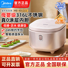 美的电饭煲4L家用0涂层316内胆不锈钢新品无涂层电饭锅MB-4E62LS