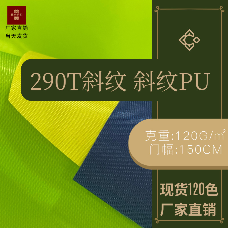 加密290T斜纹牛津布PU涂层 大量现货 厂家直销 高档箱包手袋里布