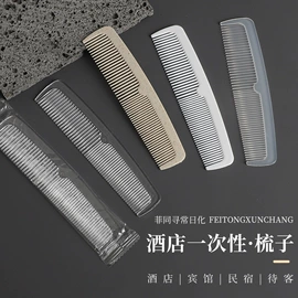 一次性牙刷;一次性梳子;一次性拖鞋