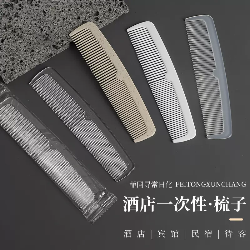高档酒店客房一次性秸秆梳子洗漱用品透明塑料双齿梳opp袋装批发