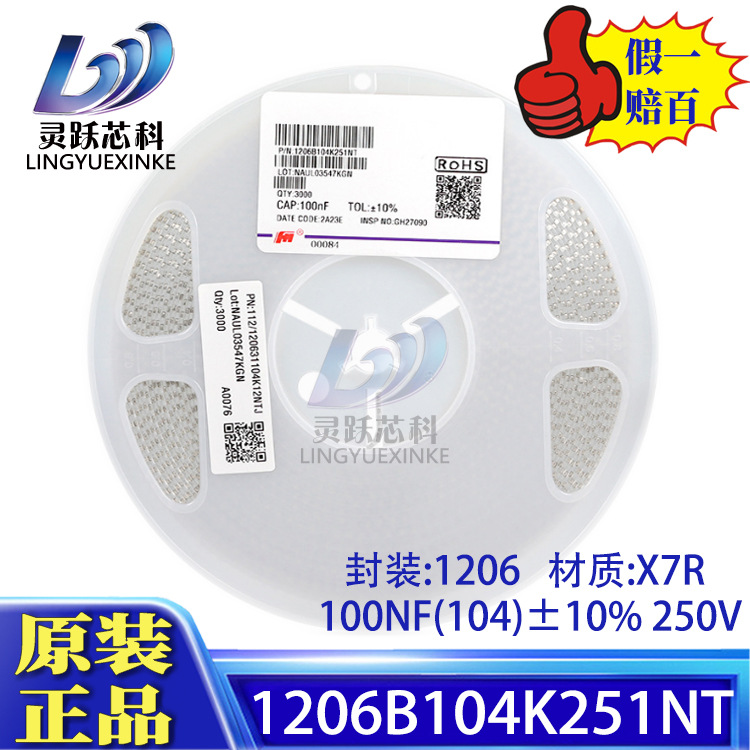 1206B104K251NT风华原装正品贴片电容1206 100NF 104K10%250V X7R