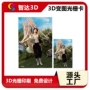 光栅三维动画变换变幻卡