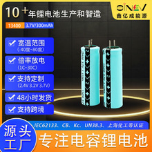 源頭廠家13400電容鋰電池3.7V電芯可充電300mAh遙控器玩具長續航