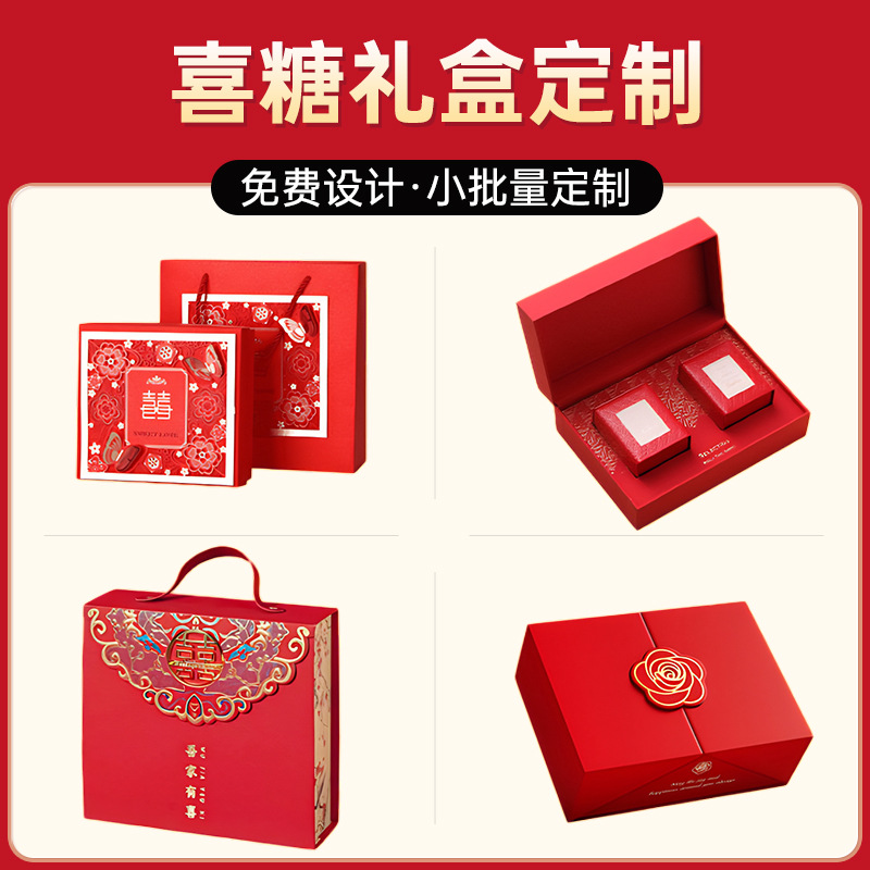 喜糖盒结婚礼盒定制升学宴空盒婚礼伴手礼盒宝宝满月百日宴糖果盒