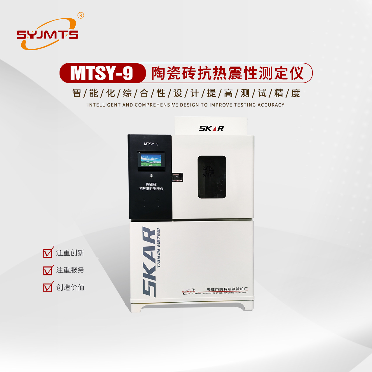 MTSY-9型陶瓷砖抗热震性测定仪/陶瓷砖抗热振性试验机