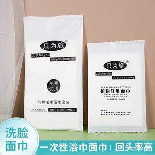 Wholesale Disposable Hotel Towels and Bath Towel Sets for Travel, Thickened and Individually Packaged