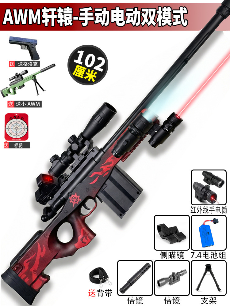 AWM pistola de francotirador pistola de juguete eléctrica manual eléctrica de doble modo visor láser juguetes para niños