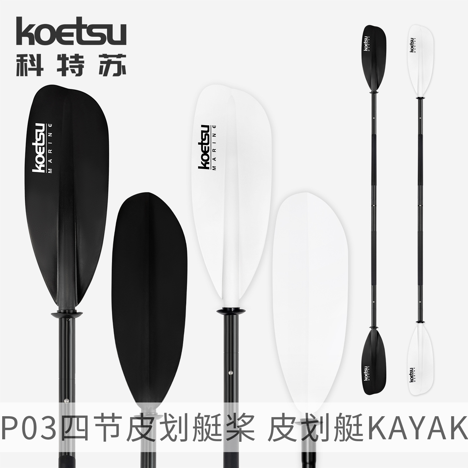 KOETSU Kotsu P03 Four Section Kayak Paddle Board Canoe Double Head Ocean Boat Fat KAYAK Double Leaf Paddle