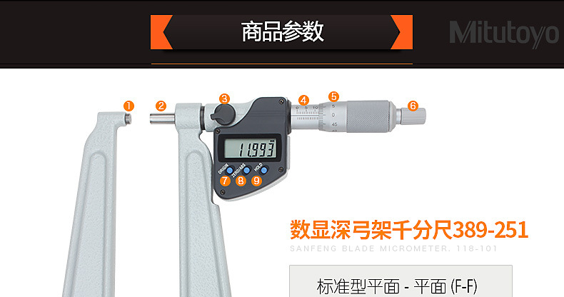 三豐Mitutoyo U形板厚千分尺