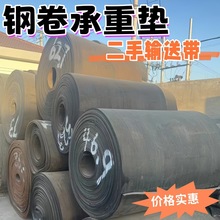 现货批发二手输送带耐磨抗压夹钢丝绳橡胶板1m宽车间设备模具垫子