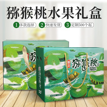 猕猴桃水果包装箱重庆包材厂水果礼盒定制手提式彩箱包装箱定制