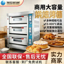 旭众商用燃气烤箱多功能烘焙三层六盘大容量烤箱烘焙店蛋糕房烤箱