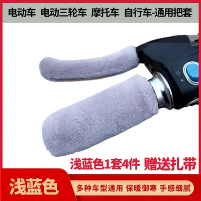 Plush anti-slip warm handle covers Handlehold cover - light-blue-set-with-handlebar-grips-brake-levers-fleece-lined-and-thickened1-set4-pieces-2-cable-ties-winter-handlebar-covers