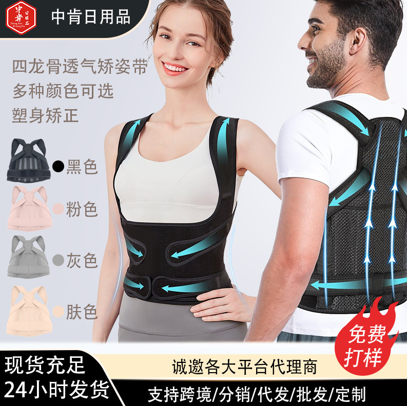 Cross-Border Chest Posture Corrector, Shoulder and Neck Posture Correction Belt, Adjustable Back Posture Correction Belt, Breathable for Men and Women