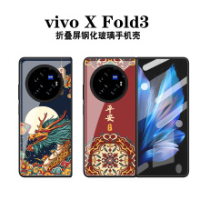 适用于vivoXfold3手机壳fold3pro玻璃面保护套创意时尚腾龙亨通