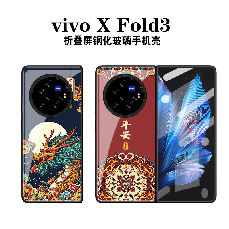 适用于vivoXfold3手机壳fold3pro玻璃面保护套创意时尚腾龙亨通