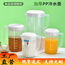 大容量塑料冷水壶带刻度透明凉水壶l奶茶量筒家用饮品果汁壶2500m