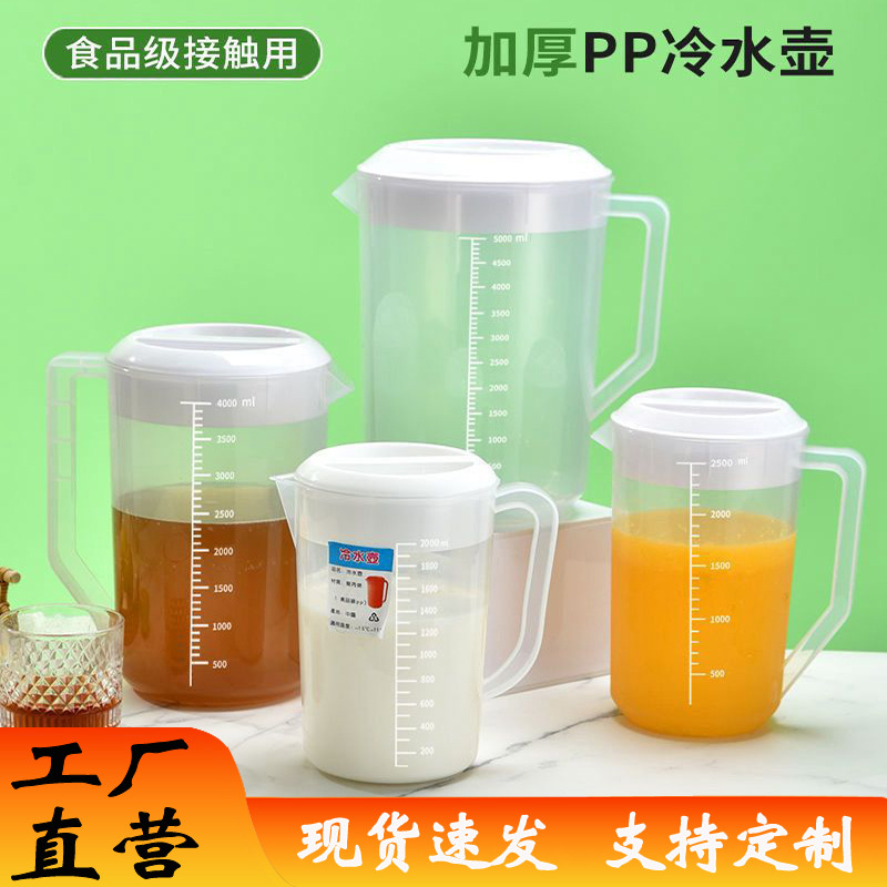 大容量塑料冷水壶带刻度透明凉水壶l奶茶量筒家用饮品果汁壶2500m