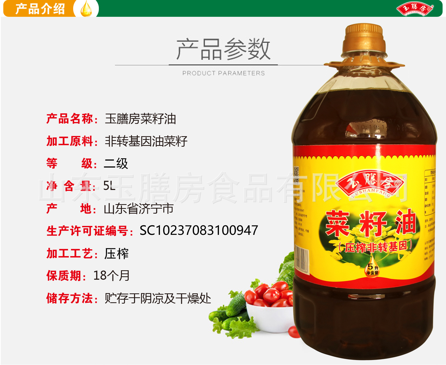 玉膳房5升菜籽油详情图1.jpg