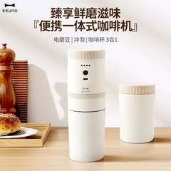 BRUNOポータブルコーヒーマシン充電研磨一体家庭用アウトドア今すぐコーヒーカップ旅行出張