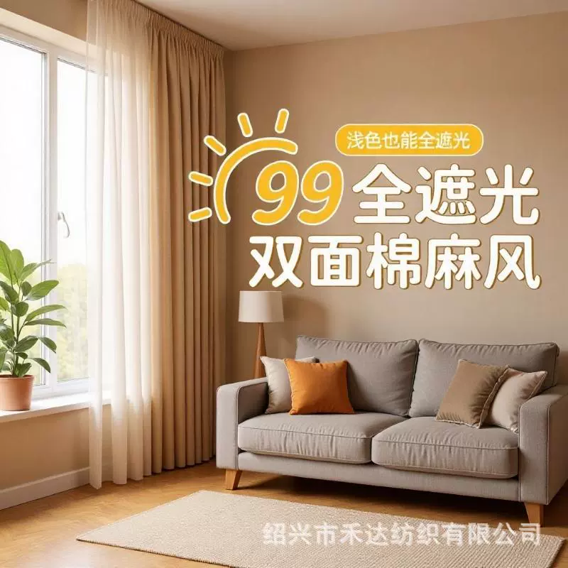 棉麻全遮光窗帘100不透光双面同色2025新款卧室高级感客厅奶油风A