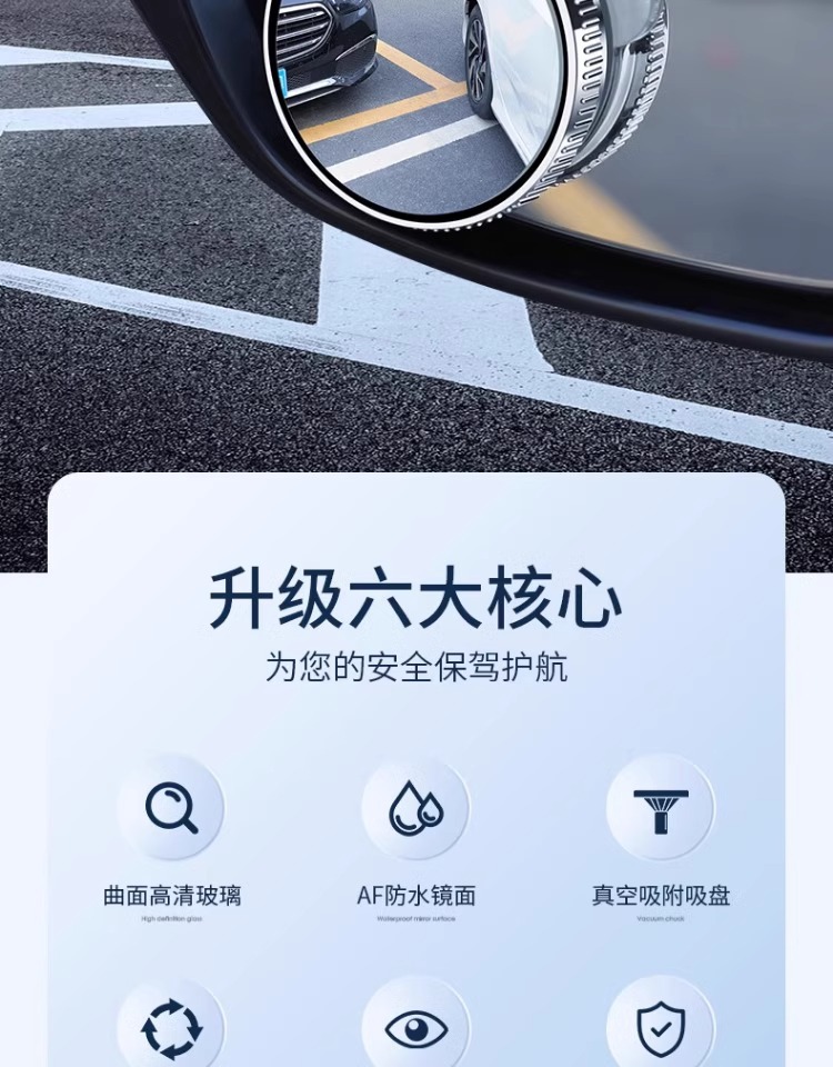 Car 360-degree adjustable reversing rearview mirror suction cup reversing small round mirror large field of view auxiliary wide-angle blind spot mirror