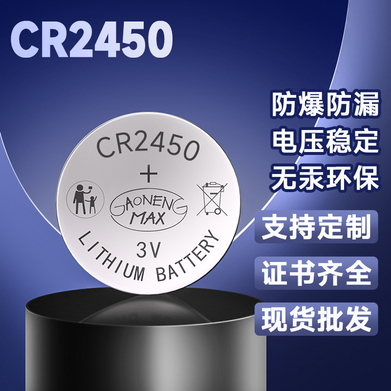 厂家批发CR2450电池 扣式3v锂电池 CR2450纽扣电池CR2450钮扣电池