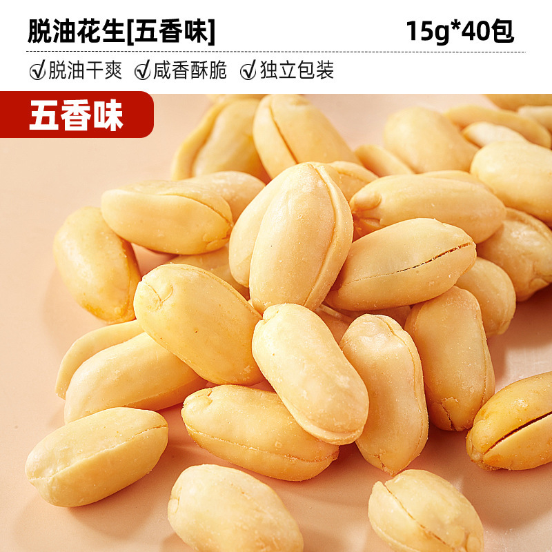 比比赞脱油花生米解馋香辣去壳花生下酒小零食小吃炒货休闲食批发|undefined