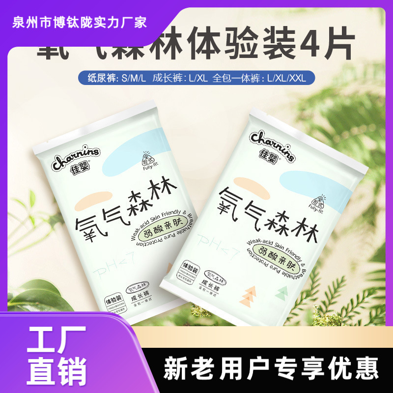 Jiaying Oxygen Forest Trial Pack Ultra-Thin Breathable Diapers Baby Diaper Growth Pants Manufacturer Factory