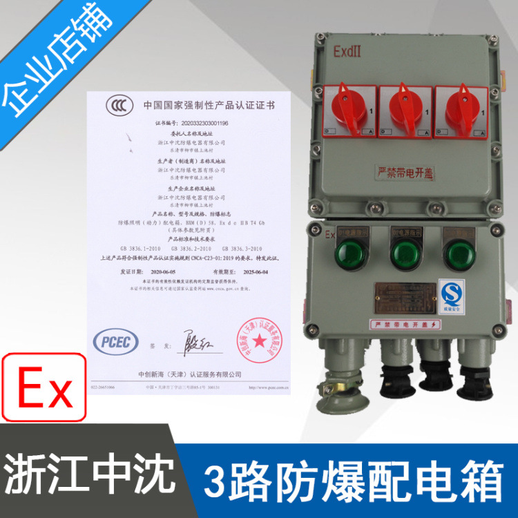 中沈3路防爆照明动力配电箱BXMD58-3防爆配电箱铝合金ExdeIIBT4