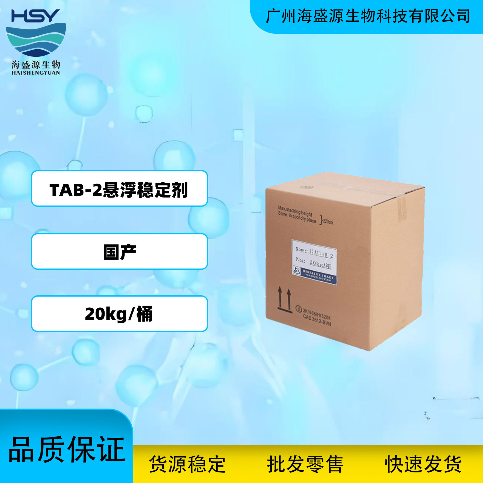 TAB-2悬浮稳定剂 二（氢化牛脂基） 邻苯二甲酸酰胺 乳化剂tab-2