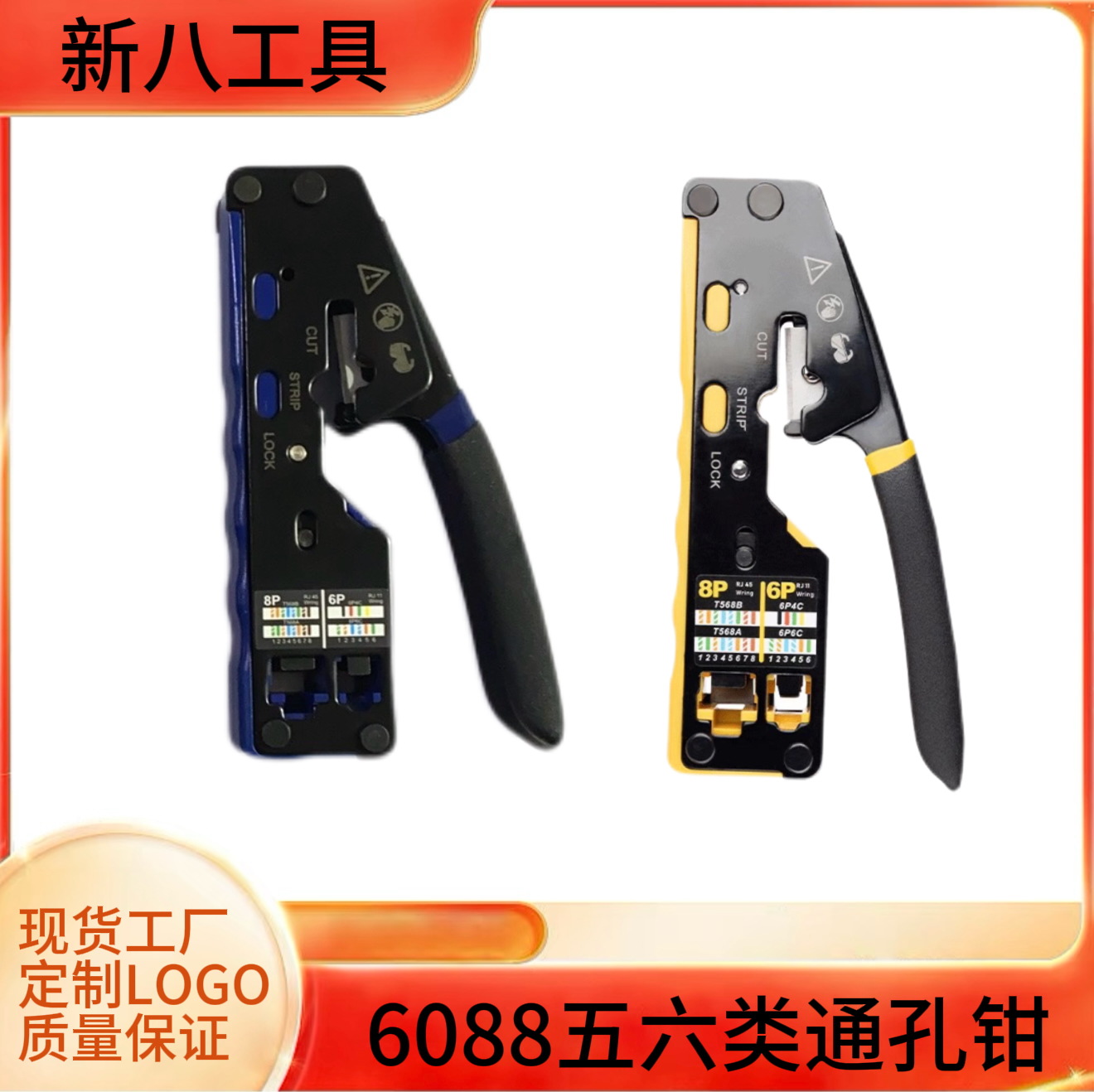 6088穿孔通孔网线钳水晶头CAT5/6A剪线屏蔽8P6P台式压接钳网线钳