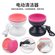 电动化妆刷清洗器 USB盒装充电自动洗刷器批发美妆工具化妆刷清洗