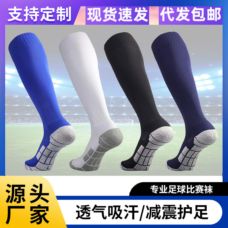 Amazon's Same Style Thickened Towel-Bottom Long-Tube Football Socks for Men, Wear-Resistant and Shock-Absorbing Over-The-Knee Sports Socks Wholesale Manufacturer