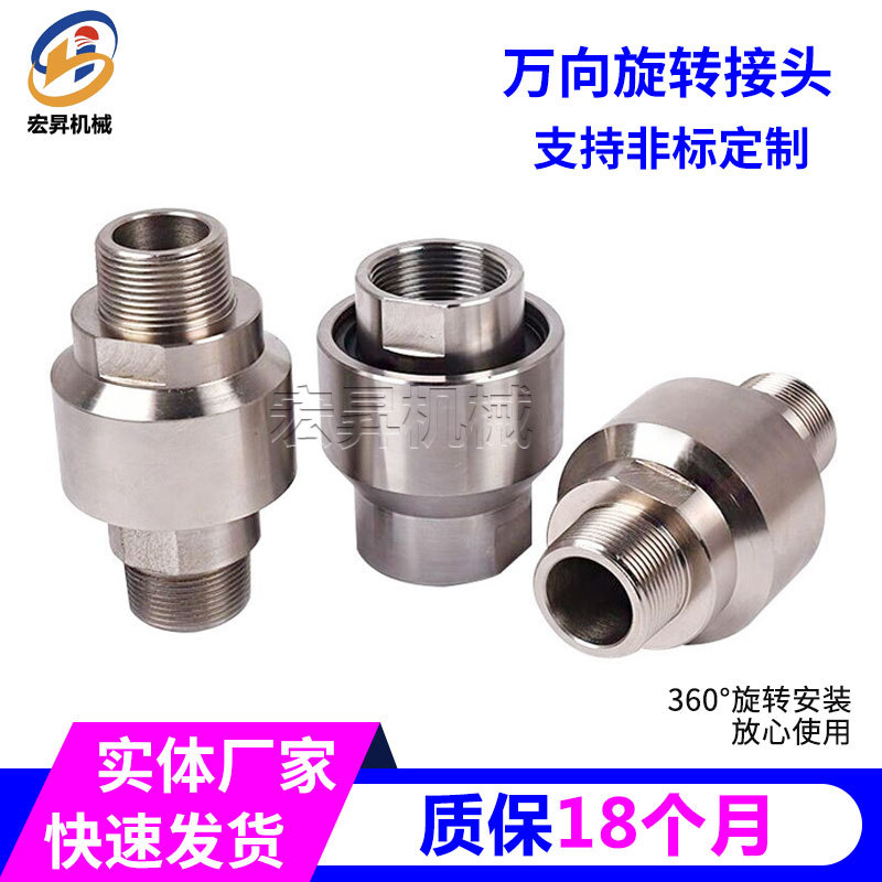 万向回转接头360度塔吊喷淋除尘万向节不锈钢回转旋转接头