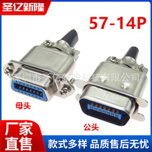 57系列 14P 公头母头带铁壳 30140 打印机接口14芯公座 大铁 焊线