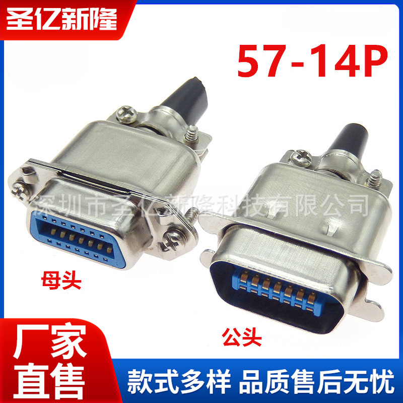 57系列 14P 公头母头带铁壳 30140 打印机接口14芯公座 大铁 焊线