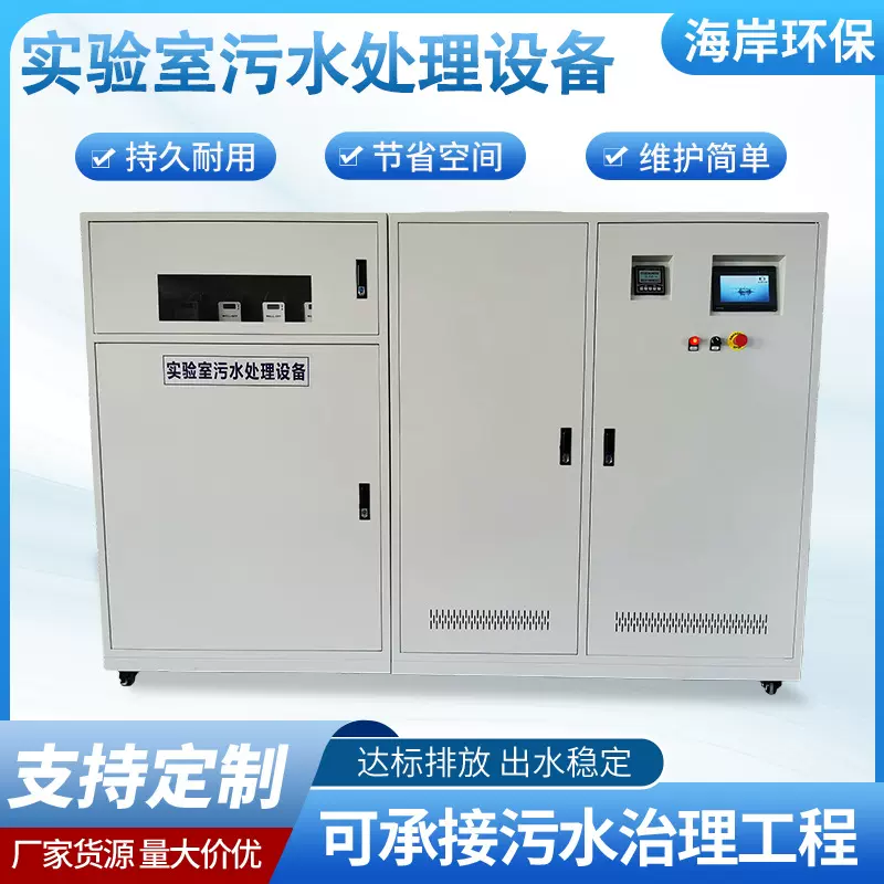 实验室污水处理设备医学口腔学校化验室学校检测研究所废水处理器