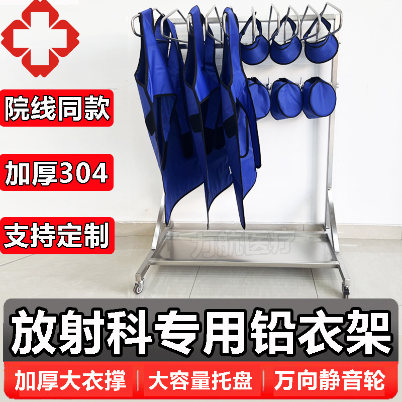 铅衣专用衣架铅衣衣架医用衣架CT室放射科不锈钢防辐射服铅衣架子