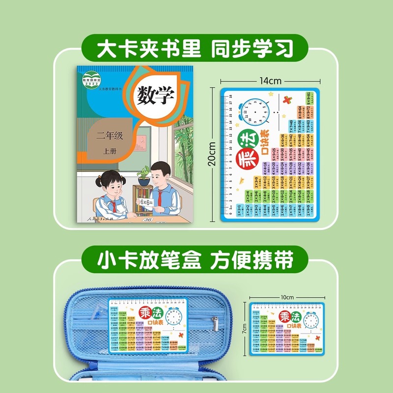 小学生乘法口诀表背诵神器九九大99乘除法二年级数学公式大全卡片|undefined